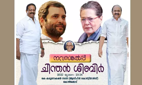 കെപിസിസി നവസങ്കൽപ് ചിന്തിൻ ശിബിരിന് ഇന്ന് തുടക്കം