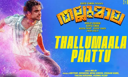 ആലം ഉടയോന്‍റെ അരുളപാടിനാലേ...; കാത്തിരുന്ന തല്ലുമാല പാട്ടെത്തി