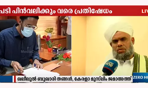 ശ്രീറാം വെങ്കിട്ടരാമന്‍റെ നിയമനം പിന്‍വലിക്കും വരെ പ്രതിഷേധം: കേരള മുസ്‍ലിം ജമാഅത്