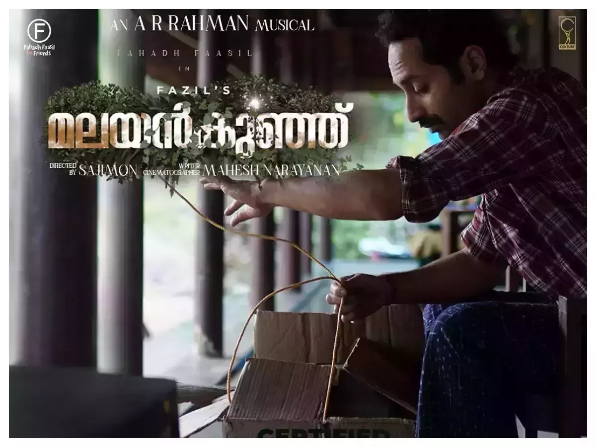 ഫഹദ് സാറിന്‍റെ ഗംഭീരപ്രകടനം; മലയന്‍കുഞ്ഞിന് അഭിനന്ദനവുമായി തമിഴ് സംവിധായകന്‍ മാരി