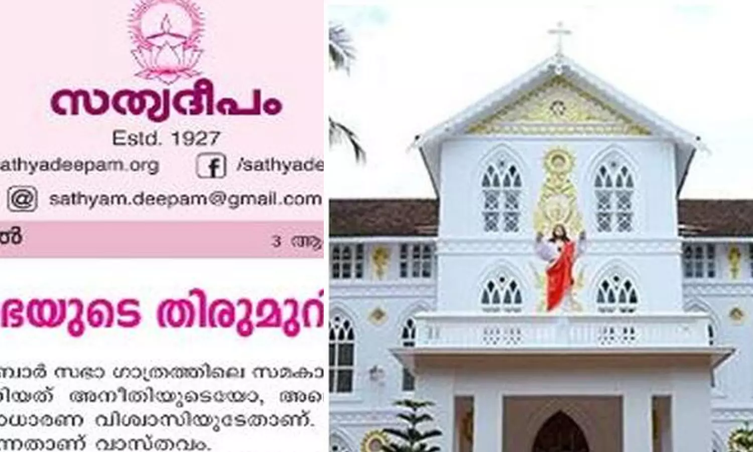 സിറോ മലബാർ സഭ നേതൃത്വത്തിനെതിരെ സത്യദീപം സിറോ മലബാർ സഭ നേതൃത്വത്തിനെതിരെ സത്യദീപം