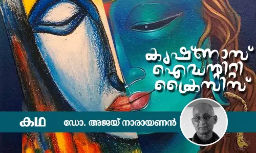 കൃഷ്ണാസ് ഐഡന്റിറ്റി ക്രൈസിസ്