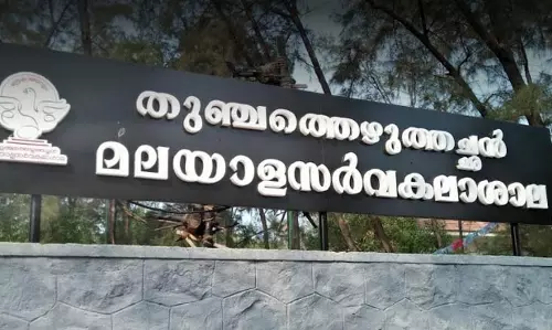മലയാള സർവകലാശാല വിദ്യാർത്ഥി യൂണിയൻ തെരഞ്ഞെടുപ്പിൽ വ്യാപക ക്രമക്കേടെന്ന് പരാതി