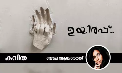 ഉയിര്‍പ്പ്...