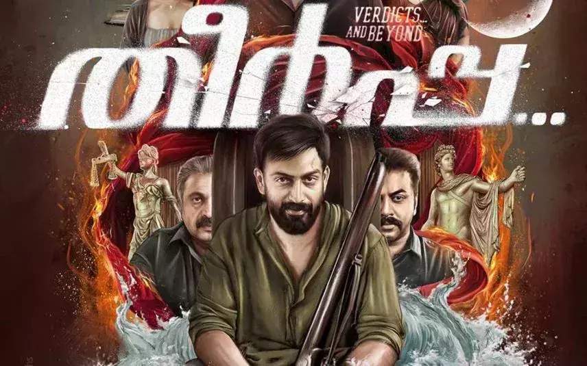 ഇന്ന് നീ ബൗളിംഗ്, ഞാൻ ബാറ്റിംഗ്; പൃഥ്വിയുടെ തീര്‍പ്പിന്‍റെ ടീസറെത്തി