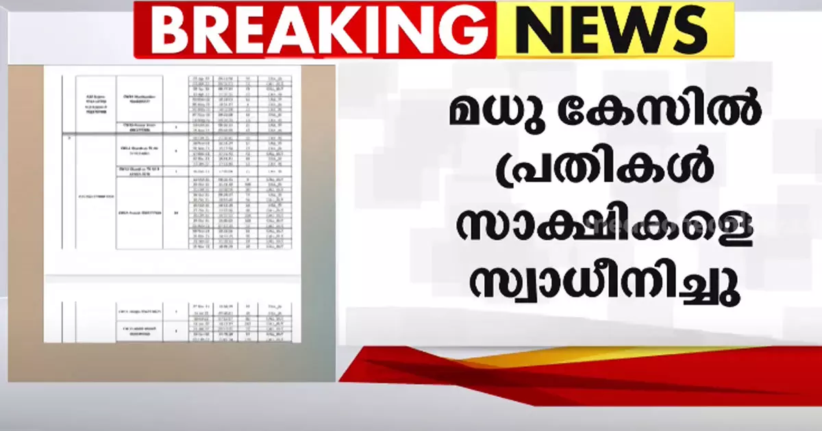 അട്ടപ്പാടി മധു വധക്കേസ്: പ്രതികൾ 13 സാക്ഷികളെ വിളിച്ചതിന്‍റെ തെളിവുകള്‍ പുറത്ത്