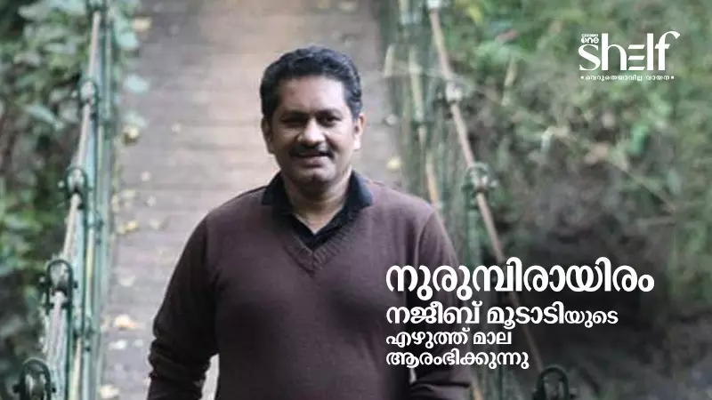 ഇങ്ങനെയൊന്നുമായിരുന്നില്ല നമ്മള്‍