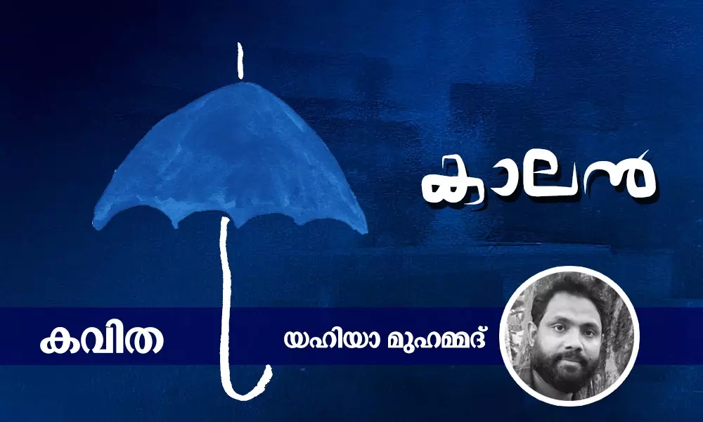കാലന്‍
