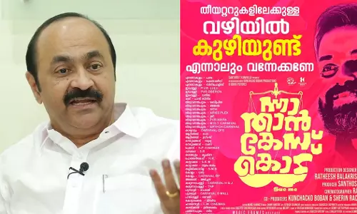 സൈബർ ആക്രമണം ഉണ്ടായാൽ കൂടുതല്‍ പേര്‍ സിനിമ കാണും; ന്നാ താന്‍ കേസ് കൊട് ചിത്രത്തിന് പിന്തുണയുമായി വി.ഡി സതീശന്‍