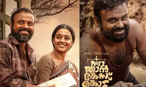 ചാക്കോച്ചന്റെ അന്യായ പെർഫോമൻസ്; തിയറ്റർ ഇളക്കിമറിച്ച് ന്നാ താൻ കേസ് കൊട്- ആദ്യ പ്രതികരണം