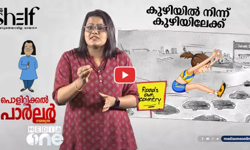 കുഴിയിൽ നിന്ന് കുഴിയിലേക്ക്