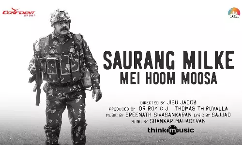 ഓർമ്മയുണ്ടാവണം ഇരുട്ടത്തണഞ്ഞ കുറേ ബൂട്ടുകളുടെ ശബ്ദം; മേ ഹൂം മൂസയിലെ ലിറിക്കൽ സോംങ് പുറത്ത്