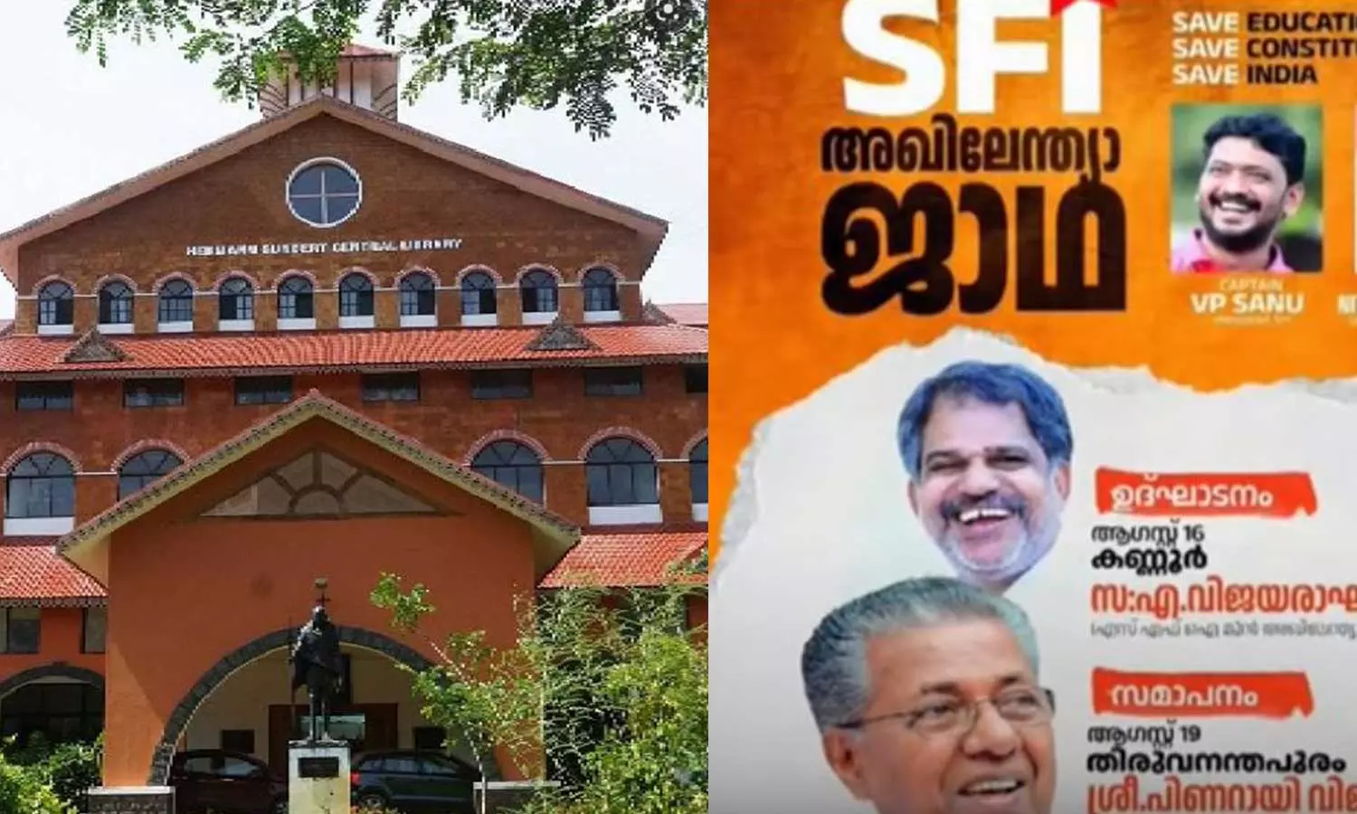 കാരണമൊന്നും പറയാതെ പരീക്ഷമാറ്റി കണ്ണൂർ സർവകലാശാല; എസ്.എഫ്.ഐ ജാഥയ്ക്കു വേണ്ടിയെന്ന് ആരോപണം കാരണമൊന്നും പറയാതെ പരീക്ഷമാറ്റി കണ്ണൂർ സർവകലാശാല; എസ്.എഫ്.ഐ ജാഥയ്ക്കു വേണ്ടിയെന്ന് ആരോപണം