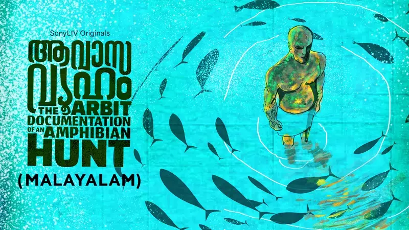 ആവാസ വ്യൂഹം : ഉണക്കമീനിന്റെ മണമുള്ള മനുഷ്യരും പാരീസിലെ ചരിത്ര മ്യൂസിയവും