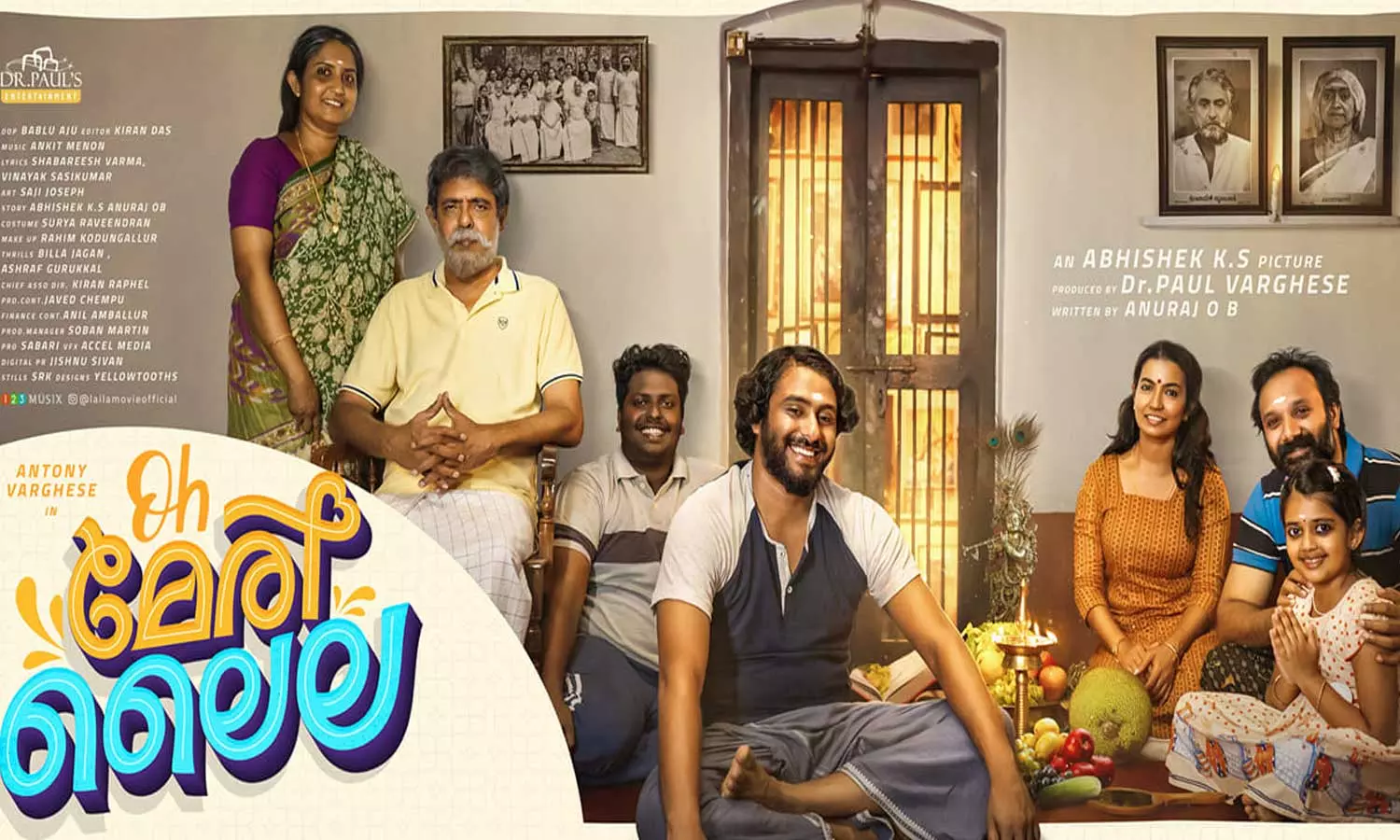 കൂടുമ്പോൾ ഇമ്പമുള്ള കുടുംബത്തോടൊപ്പം; ലൈല യുടെ സെക്കൻഡ് ലുക്ക് പോസറ്റർ