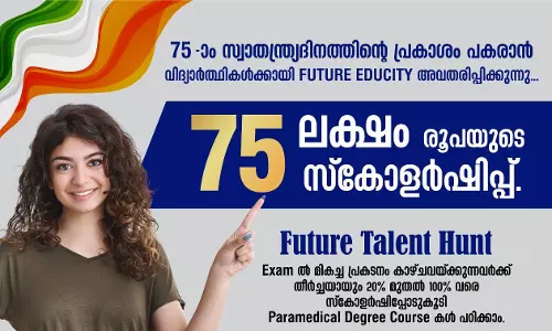 ബി വോക് വിദ്യാര്ത്ഥികള്ക്ക് 75 ലക്ഷം രൂപയുടെ സ്കോളര്ഷിപ്പ് ബി വോക് വിദ്യാര്ത്ഥികള്ക്ക് 75 ലക്ഷം രൂപയുടെ സ്കോളര്ഷിപ്പ്