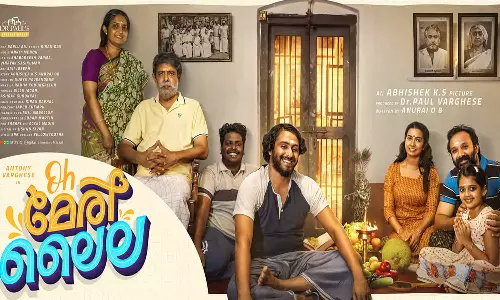 കൂടുമ്പോൾ ഇമ്പമുള്ള കുടുംബത്തോടൊപ്പം; ലൈല യുടെ സെക്കൻഡ് ലുക്ക് പോസറ്റർ