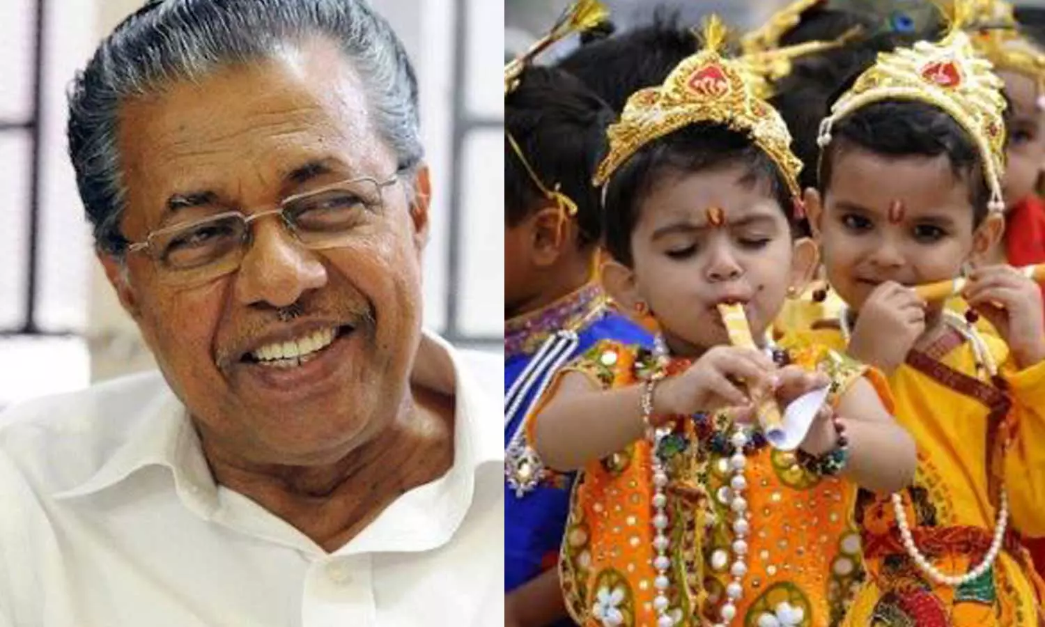 അധർമങ്ങൾക്കെതിരെ പൊരുതാനുള്ള പ്രചോദനമാവട്ടെ; ശ്രീകൃഷ്ണ ജയന്തി ആശംസകൾ നേർന്ന് മുഖ്യമന്ത്രി അധർമങ്ങൾക്കെതിരെ പൊരുതാനുള്ള പ്രചോദനമാവട്ടെ; ശ്രീകൃഷ്ണ ജയന്തി ആശംസകൾ നേർന്ന് മുഖ്യമന്ത്രി