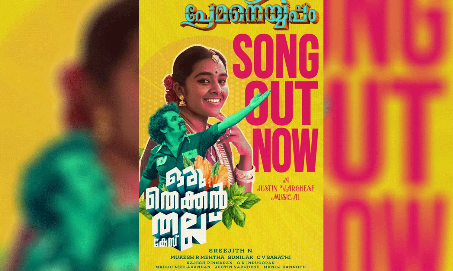 നെയ്യപ്പം കൊണ്ട് ഒരു പെണ്ണിനെ വളച്ച കഥ; ഒരു തെക്കൻ തല്ലുകേസിലെ പ്രൊമോ സോങ് പുറത്ത് നെയ്യപ്പം കൊണ്ട് ഒരു പെണ്ണിനെ വളച്ച കഥ; ഒരു തെക്കൻ തല്ലുകേസിലെ പ്രൊമോ സോങ് പുറത്ത്