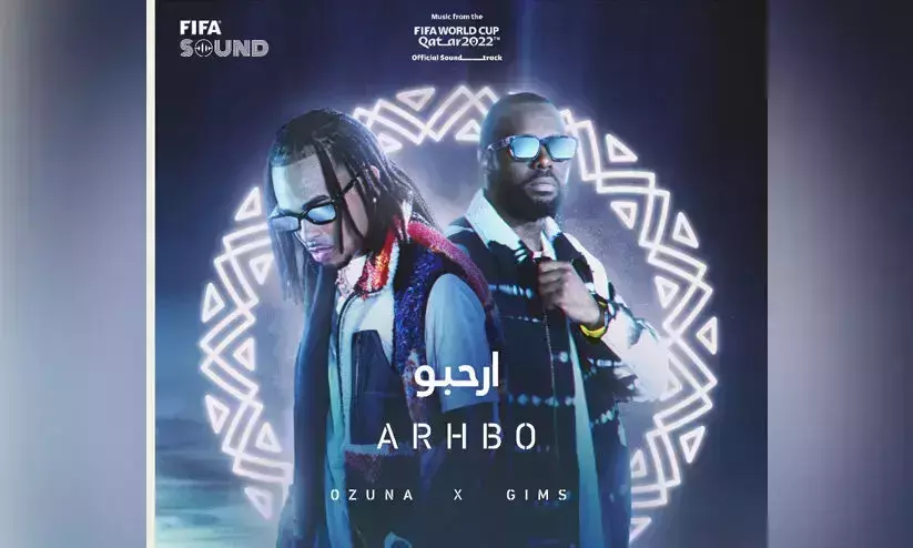 അർഹബോ; ആഘോഷം ഇരട്ടിയാക്കാൻ ഫിഫയുടെ പുതിയ ലോകകപ്പ് ഗാനം അർഹബോ; ആഘോഷം ഇരട്ടിയാക്കാൻ ഫിഫയുടെ പുതിയ ലോകകപ്പ് ഗാനം
