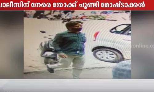 ബൈക്ക് മോഷ്ടിച്ചു കടക്കുന്നതിനിടെ പൊലീസ് തടഞ്ഞു; തോക്കു ചൂണ്ടി രക്ഷപെട്ട് മോഷ്ടാക്കള്‍