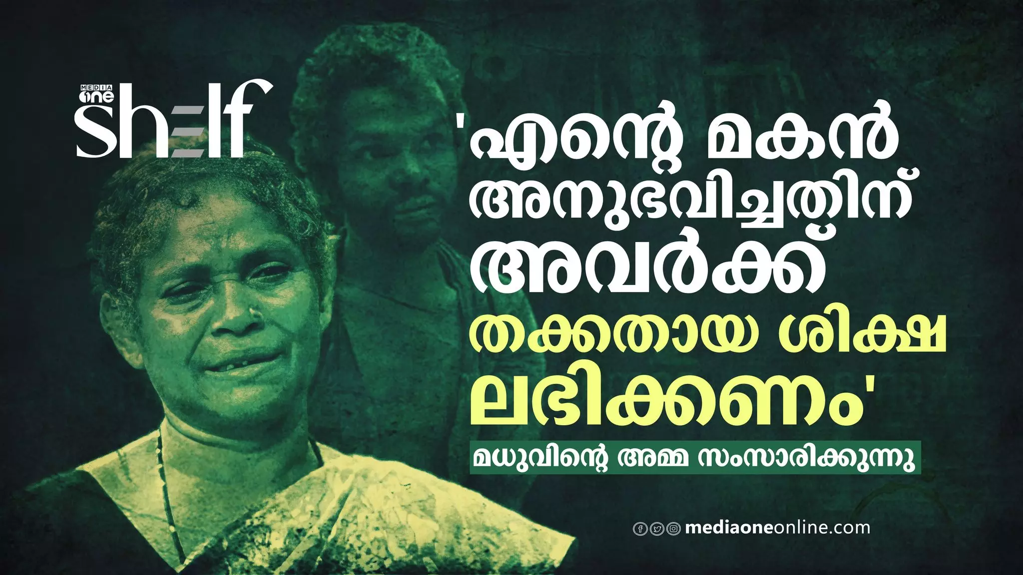 എന്റെ മകൻ അനുഭവിച്ചതിന് അവർക്ക് തക്കതായ ശിക്ഷ ലഭിക്കണം എന്റെ മകൻ അനുഭവിച്ചതിന് അവർക്ക് തക്കതായ ശിക്ഷ ലഭിക്കണം