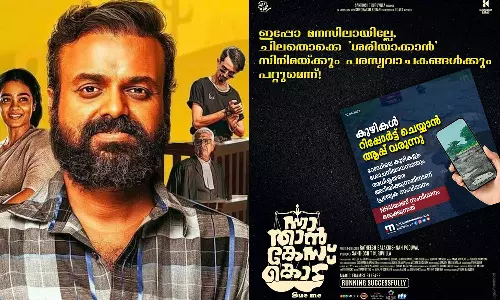 ഇപ്പൊ മനസ്സിലായില്ലേ.. ചിലതൊക്കെ ശരിയാക്കാൻ സിനിമക്കും പറ്റും; എന്‍എച്ച്എഐയുടെ കുഴി ആപ്പ് ചൂണ്ടി ന്നാ താന്‍ കേസ് കൊട് പുതിയ പോസ്റ്റര്‍