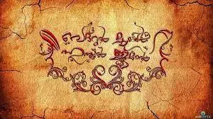 ബദറുൽ മുനീർ ഹുസ്നുൽ ജമാൽ കാവ്യത്തിന്റെ   നൂറ്റയമ്പതാം വാർഷികം ഖത്തറിലും ആഘോഷിക്കുന്നു