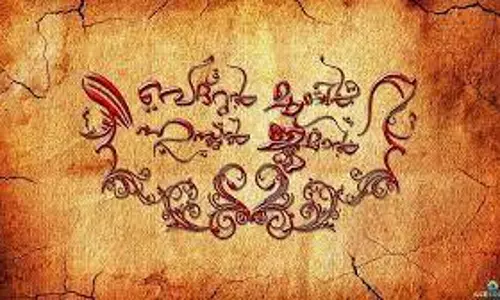 ബദറുൽ മുനീർ ഹുസ്നുൽ ജമാൽ കാവ്യത്തിന്റെ   നൂറ്റയമ്പതാം വാർഷികം ഖത്തറിലും ആഘോഷിക്കുന്നു