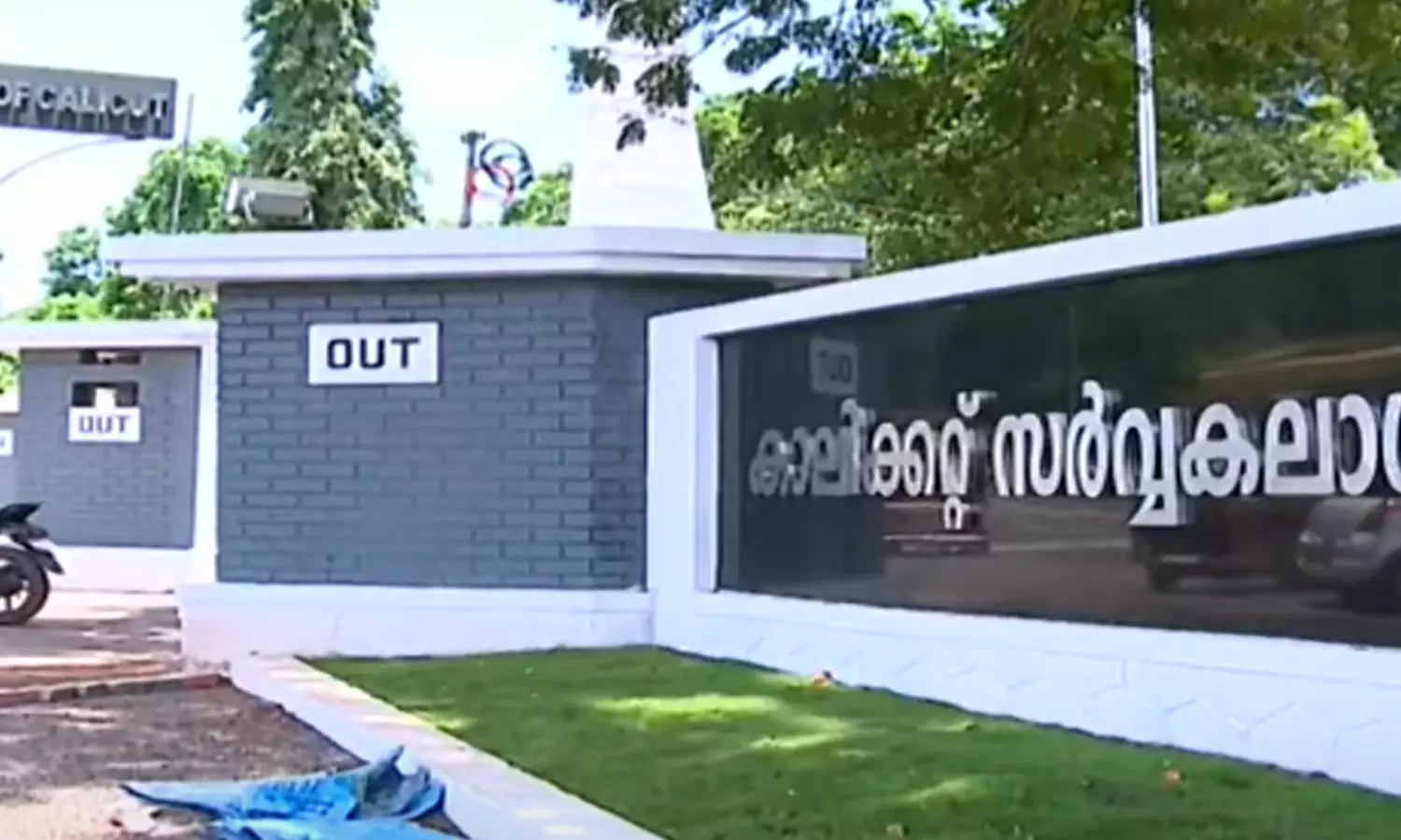 കാലിക്കറ്റ് സർവകലാശാലയിൽ വിരമിച്ച മൂന്ന് അധ്യാപകർക്ക് പ്രൊഫസർ പദവി: ഗവർണർക്ക് പരാതി നൽകി കാലിക്കറ്റ് സർവകലാശാലയിൽ വിരമിച്ച മൂന്ന് അധ്യാപകർക്ക് പ്രൊഫസർ പദവി: ഗവർണർക്ക് പരാതി നൽകി