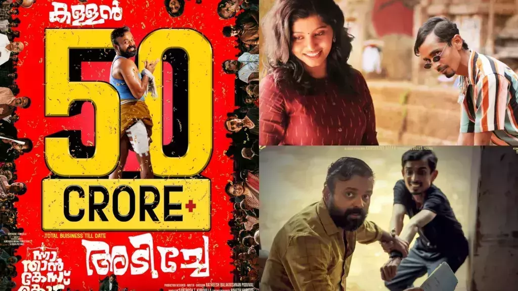 കള്ളന്‍ 50 കോടി അടിച്ചേ; ന്നാ താന്‍ കേസ് കൊട് 50 കോടി ക്ലബില്‍, സന്തോഷം പങ്കുവച്ച് നിര്‍മാതാവ്