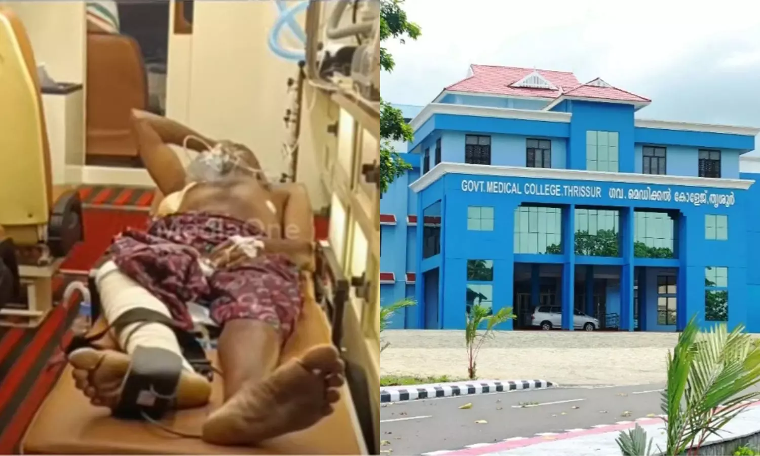 അപകടത്തിൽ പരിക്കേറ്റ കോവിഡ് രോഗിയെ അഡ്മിറ്റ് ചെയ്തില്ല; തൃശൂർ മെഡി. കോളജിനെതിരെ പരാതി അപകടത്തിൽ പരിക്കേറ്റ കോവിഡ് രോഗിയെ അഡ്മിറ്റ് ചെയ്തില്ല; തൃശൂർ മെഡി. കോളജിനെതിരെ പരാതി