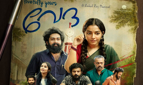 വീണ്ടുമൊരു മുഴുനീള ക്യാമ്പസ് ചിത്രം: ലവ് ഫുള്ളി യുവേഴ്സ് വേദ ഫസ്റ്റ് ലുക്ക്‌ പോസ്റ്റർ പുറത്തിറങ്ങി