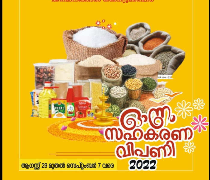 13 നിത്യോപയോഗ സാധനങ്ങൾ 462 രൂപക്ക്;  കൺസ്യൂമർഫെഡിന്‍റെ ഓണചന്തകൾക്ക് തുടക്കം