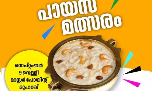 പ്രവാസി വെൽഫെയർ ബഹ്റൈനിൽ  പായസ മത്സരം സംഘടിപ്പിക്കുന്നു