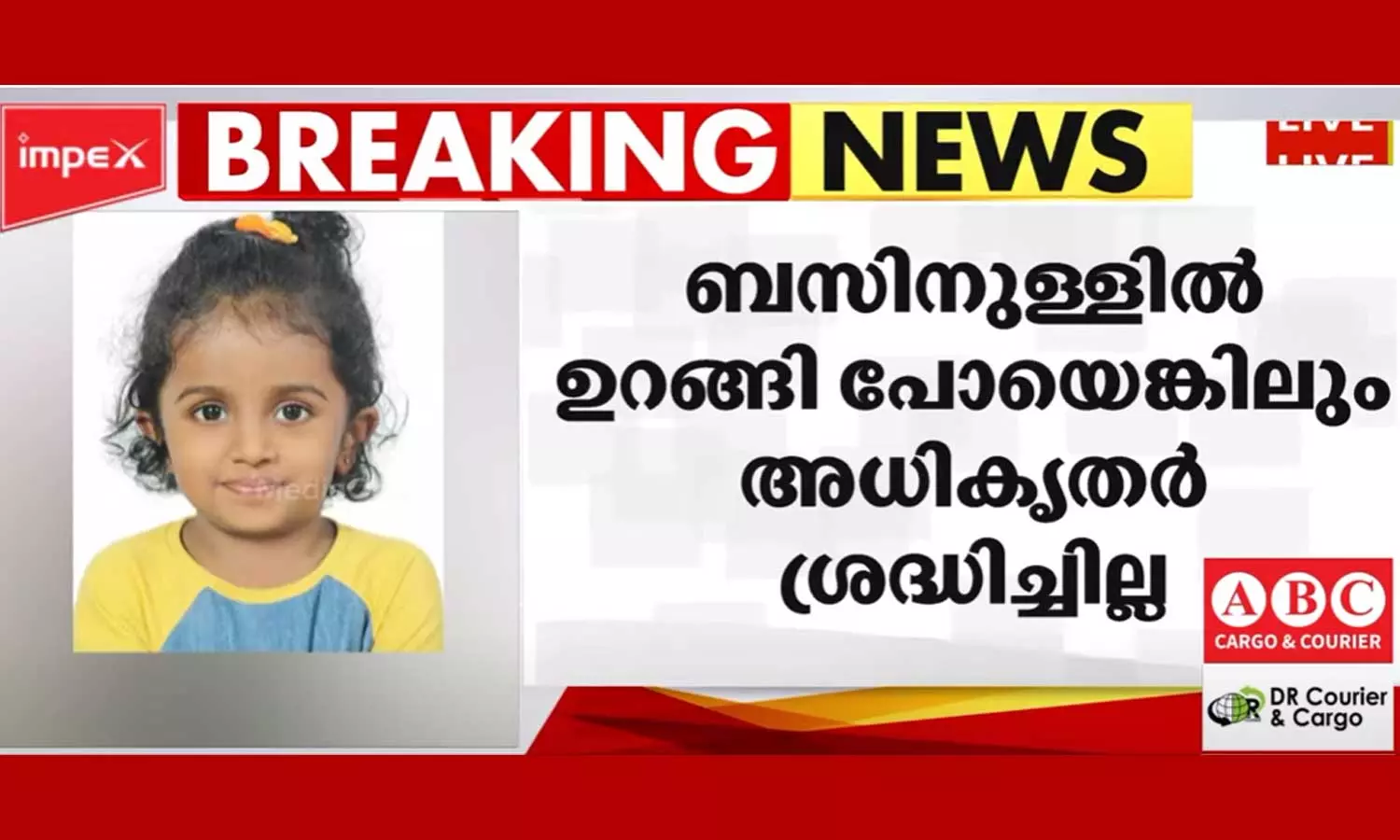 ഖത്തറിൽ മലയാളി വിദ്യാർഥി പിറന്നാൾ ദിനത്തിൽ സ്‌കൂൾ ബസിനുള്ളിൽ മരിച്ചു