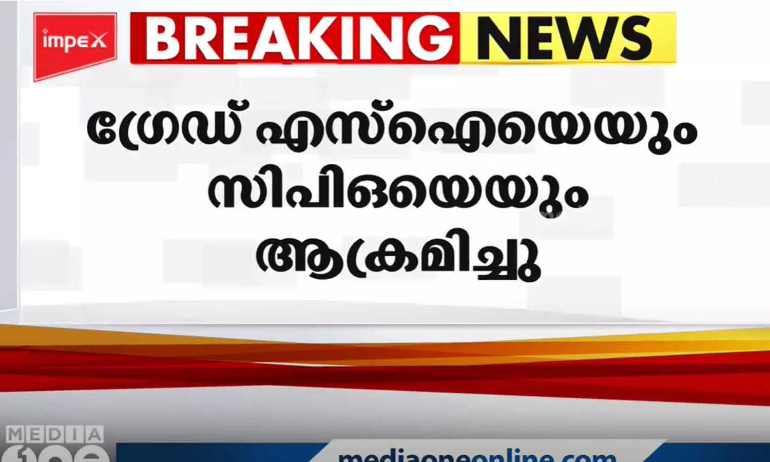 കാരക്കോണത്ത് പൊലീസിന് നേരെ ഗുണ്ടാ ആക്രമണം; 11 പേർക്കെതിരെ കേസ്