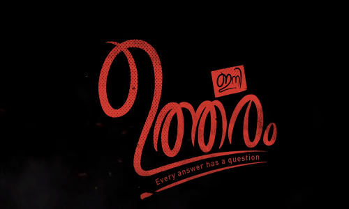 കൂട്ടത്തിന് ബുദ്ധിയില്ല സാറെ ഒറ്റയ്ക്കാണ് ബുദ്ധി; ഇനി ഉത്തരം ട്രെയിലർ പുറത്ത് കൂട്ടത്തിന് ബുദ്ധിയില്ല സാറെ ഒറ്റയ്ക്കാണ് ബുദ്ധി; ഇനി ഉത്തരം ട്രെയിലർ പുറത്ത്