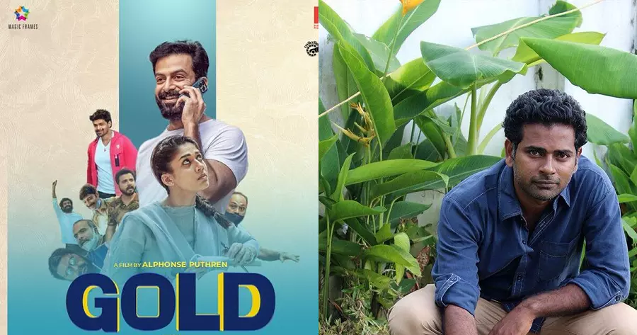 ഗോള്ഡിന്റെ റിലീസ് എന്നാണെന്ന് ആരാധകന്; അല്ഫോന്സ് പുത്രന് നല്കിയ മറുപടി! ഗോള്ഡിന്റെ റിലീസ് എന്നാണെന്ന് ആരാധകന്; അല്ഫോന്സ് പുത്രന് നല്കിയ മറുപടി!