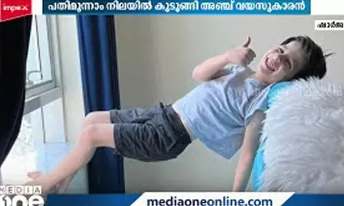 13ാംനിലയിലെ ജനലിൽ കുടുങ്ങി അഞ്ചുവയസുകാരൻ; രക്ഷകരായി വാച്ച്മാനും താമസക്കാരും
