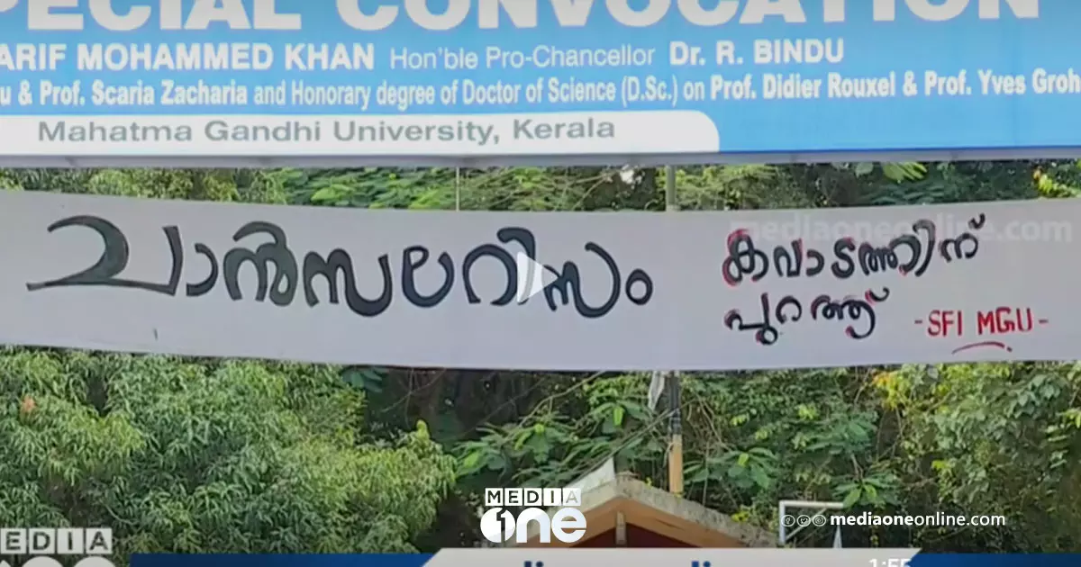 ചാൻസലറിസം കവാടത്തിന് പുറത്ത്; എം.ജി സർവകലാശാലയിൽ ഗവർണർക്കെതിരെ എസ്.എഫ്.ഐ ബാനർ