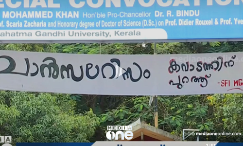 ചാൻസലറിസം കവാടത്തിന് പുറത്ത്; എം.ജി സർവകലാശാലയിൽ ഗവർണർക്കെതിരെ എസ്.എഫ്.ഐ ബാനർ ചാൻസലറിസം കവാടത്തിന് പുറത്ത്; എം.ജി സർവകലാശാലയിൽ ഗവർണർക്കെതിരെ എസ്.എഫ്.ഐ ബാനർ
