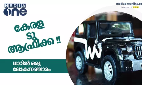 കേരള ടു ആഫ്രിക്ക | ഥാറിൽ ഒരു ലോകസഞ്ചാരം