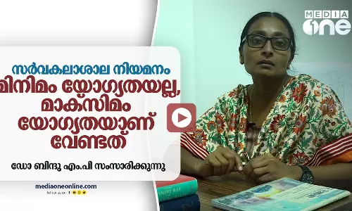 സർവകലാശാല നിയമനം : മിനിമം യോഗ്യതയല്ല, മാക്സിമം യോഗ്യത ആണ് വേണ്ടത്