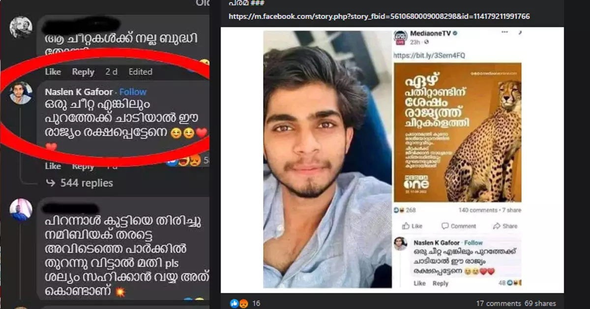 വിവാദ കമൻറ്; നടൻ നസ്ലിന്റെ പേരിലുള്ള വ്യാജ അക്കൗണ്ട് യു.എ.ഇയിൽനിന്ന് വിവാദ കമൻറ്; നടൻ നസ്ലിന്റെ പേരിലുള്ള വ്യാജ അക്കൗണ്ട് യു.എ.ഇയിൽനിന്ന്