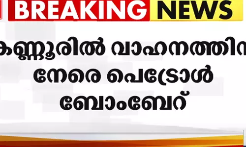 പി.എഫ്.ഐ ഹര്‍ത്താല്‍: കണ്ണൂരില്‍ വാഹനത്തിനു നേരെ പെട്രോള്‍ ബോംബേറ്