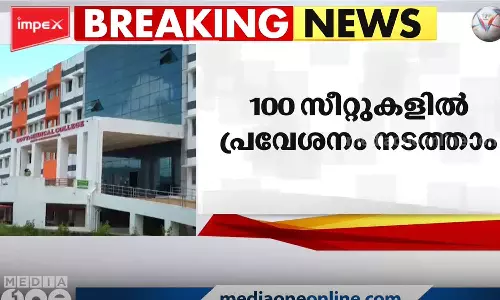 കോന്നി മെഡിക്കൽ കോളജിൽ എംബിബിഎസ് പ്രവേശനത്തിന് അനുമതി