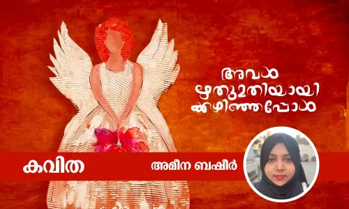 അവള്‍ ഋതുമതിയായിക്കഴിഞ്ഞപ്പോള്‍