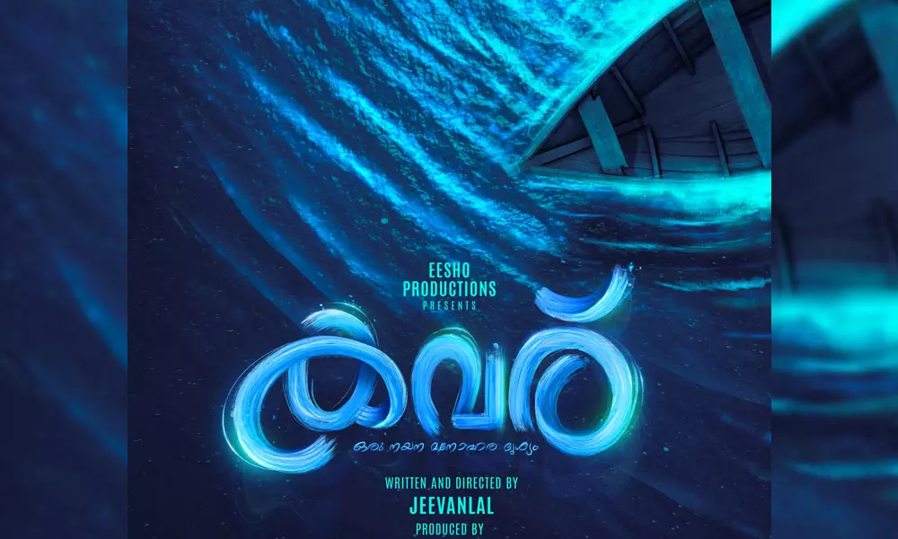 കവര്  പൂക്കുന്നു;  ചിത്രീകരണം ഒക്ടോബറില്‍