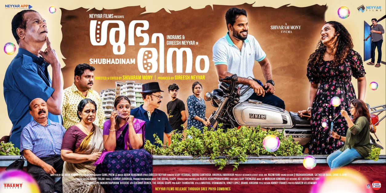 ഇന്ദ്രന്‍സ് പ്രധാന വേഷത്തില്‍; ശുഭദിനം ഒക്ടോബര്‍ 7ന് തിയറ്ററുകളിലേക്ക്